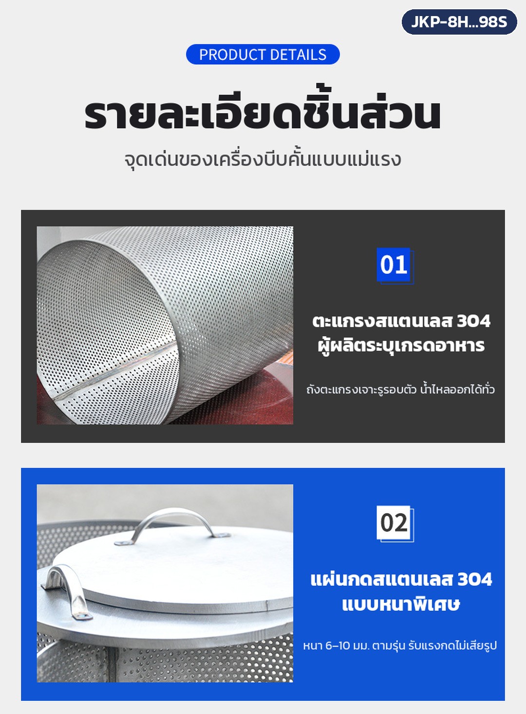 เครื่องบีบคั้นแบบแม่แรง สแตนเลส 304 รุ่น JKP – รายละเอียดชิ้นส่วน: ถังตะแกรงสแตนเลส 304 เจาะรูรอบตัว และแผ่นกดสแตนเลส 304 หนา 6–10 มม. ตามรุ่น