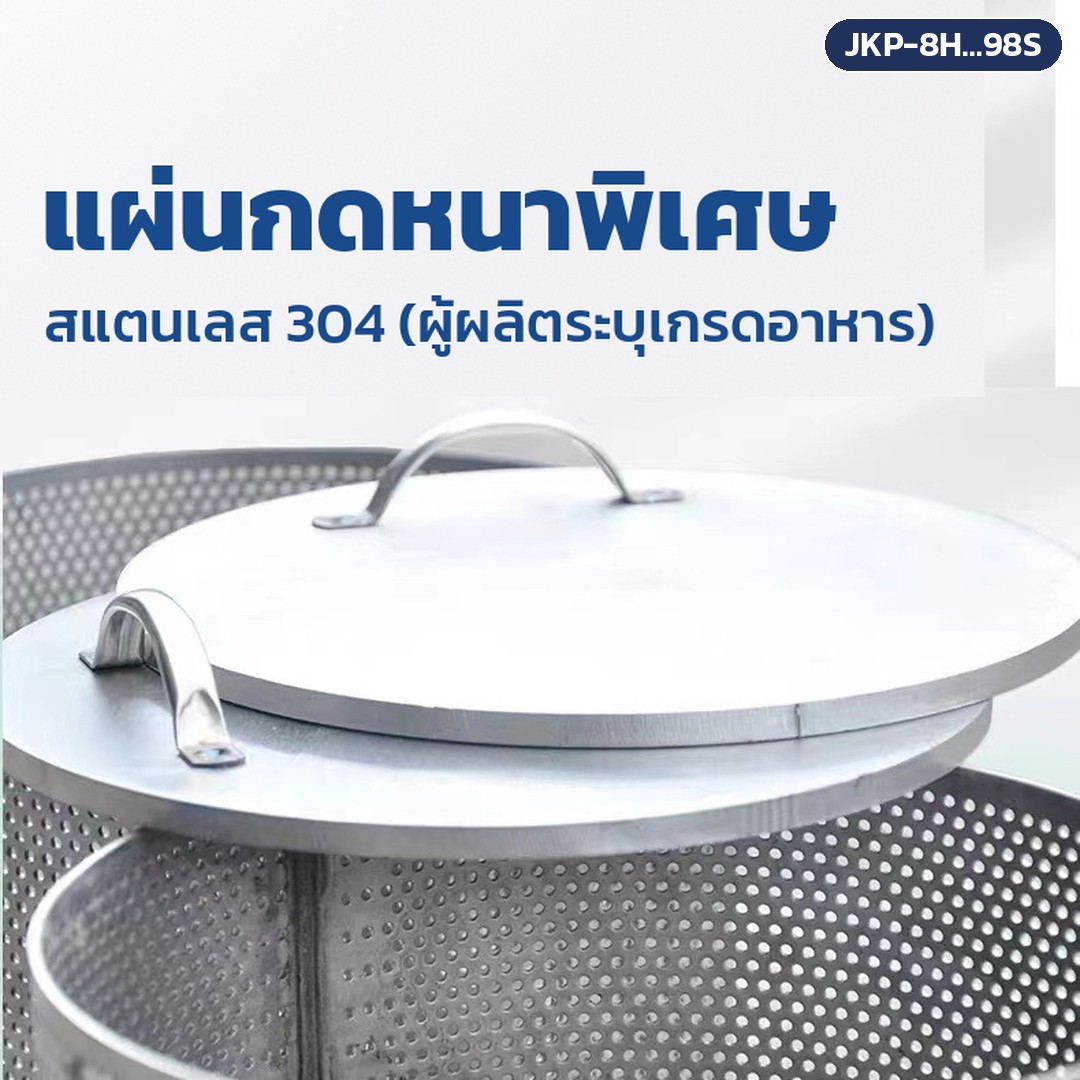 เครื่องบีบคั้นแบบแม่แรง สแตนเลส 304 รุ่น JKP – แผ่นกดหนาพิเศษ สแตนเลส 304 มีหูจับ วางบนวัตถุดิบในถังตะแกรงก่อนกดด้วยแม่แรง
