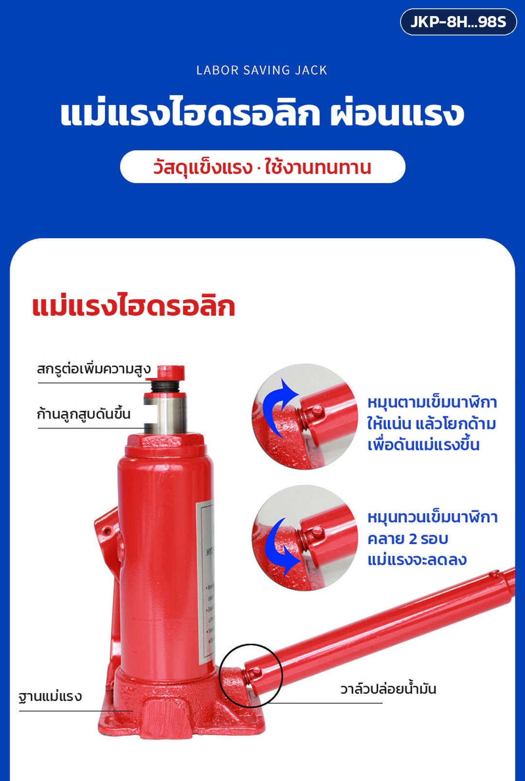 เครื่องบีบคั้นแบบแม่แรง สแตนเลส 304 รุ่น JKP – แม่แรงไฮดรอลิก (รุ่นลงท้าย H): ส่วนประกอบและวิธีปรับ หมุนวาล์วตามเข็มนาฬิกาแล้วโยกด้ามเพื่อดันขึ้น หมุนทวนเข็ม 2 รอบเพื่อลดลง