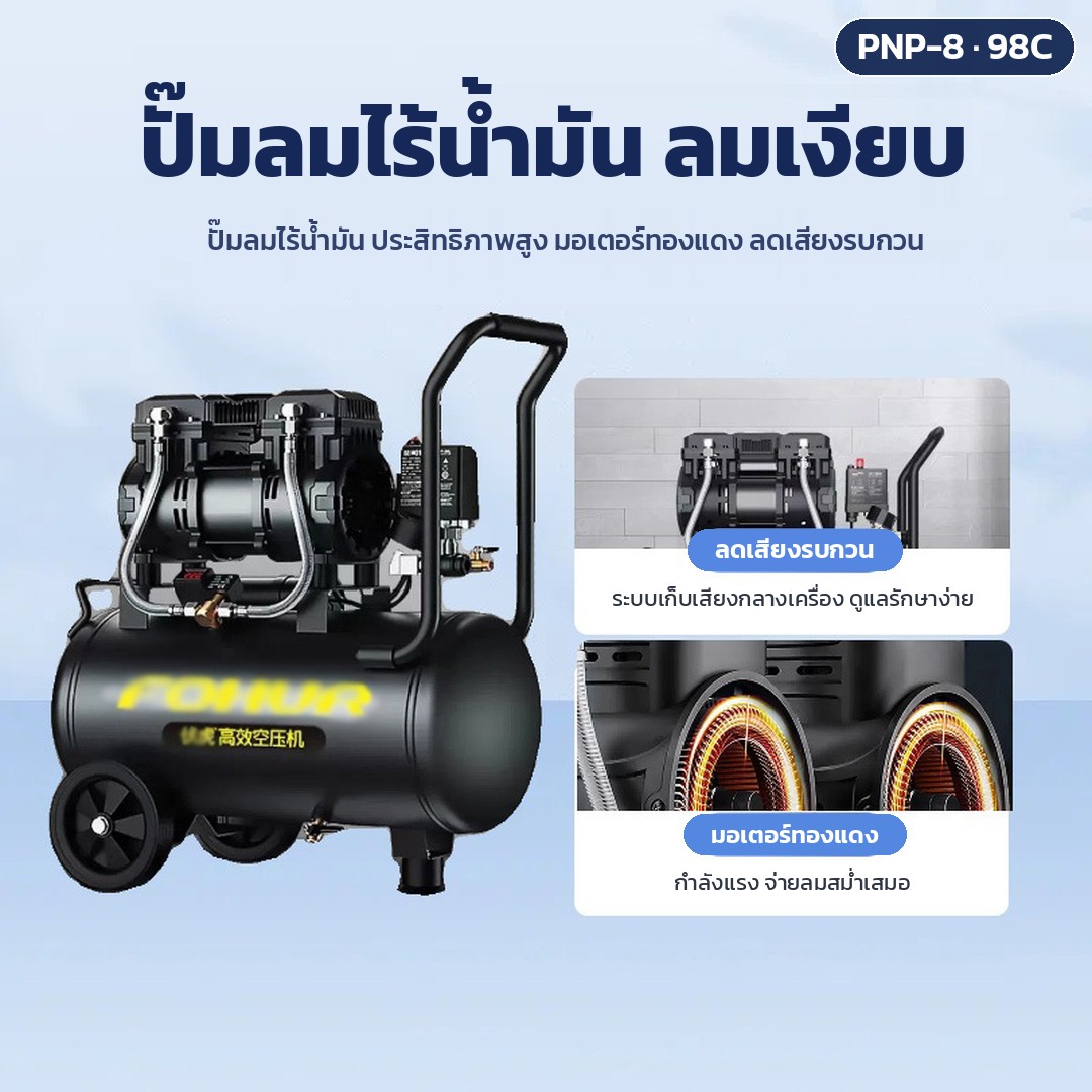 เครื่องบีบคั้นระบบลม สแตนเลส 304 รุ่น PNP – ปั๊มลมไร้น้ำมัน ลมเงียบ มอเตอร์ทองแดง ระบบเก็บเสียงกลางเครื่อง (รุ่นพร้อมปั๊มลม: 220V/50Hz 1390W ถังลม 15 หรือ 30 ลิตร)