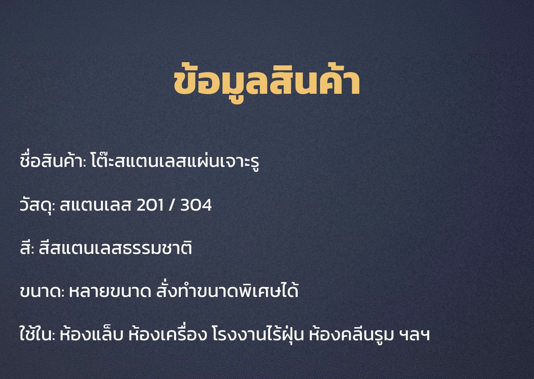 โต๊ะสแตนเลสแผ่นเจาะรู PWT สแตนเลส 201 / 304 ชั้นเดียว / 2 ชั้น – ข้อมูลสินค้า: โต๊ะสแตนเลสแผ่นเจาะรู วัสดุสแตนเลส 201/304 สีสแตนเลสธรรมชาติ หลายขนาด ใช้ในห้องแล็บ ห้องเครื่อง โรงงานไร้ฝุ่น ห้องคลีนรูม