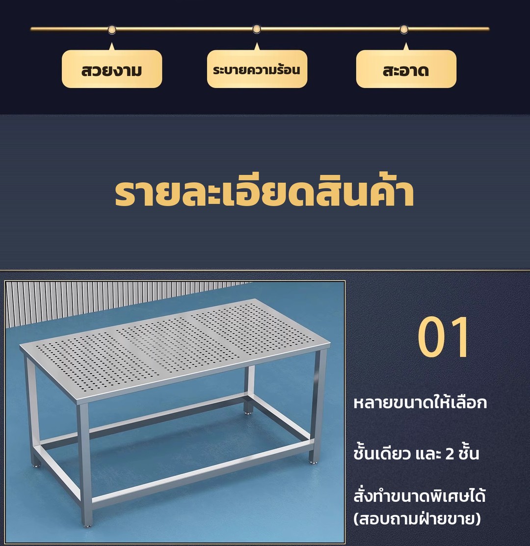โต๊ะสแตนเลสแผ่นเจาะรู PWT สแตนเลส 201 / 304 ชั้นเดียว / 2 ชั้น – รายละเอียดสินค้า: สวยงาม ระบายความร้อน สะอาด มีหลายขนาดให้เลือก ทั้งชั้นเดียวและ 2 ชั้น สั่งทำขนาดพิเศษได้ (สอบถามฝ่ายขาย)
