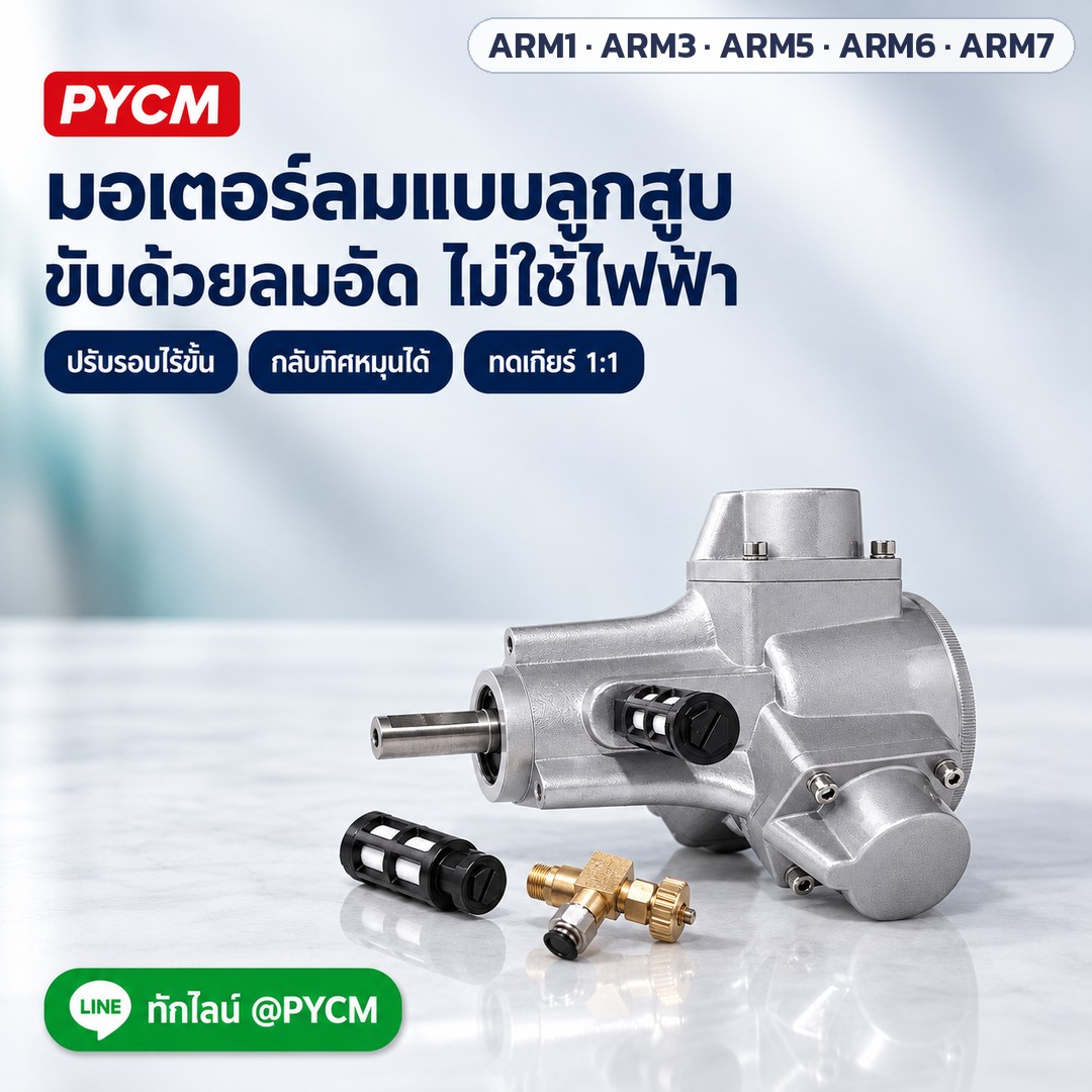 ภาพโฆษณาจำลองด้วย AI (ภาพประกอบ ไม่ใช่ภาพถ่ายจริง): มอเตอร์ลมแบบลูกสูบ ขับด้วยลมอัด ไม่ใช้ไฟฟ้า มาพร้อมตัวเก็บเสียงและวาล์วปรับลม (ภาพจำลอง)