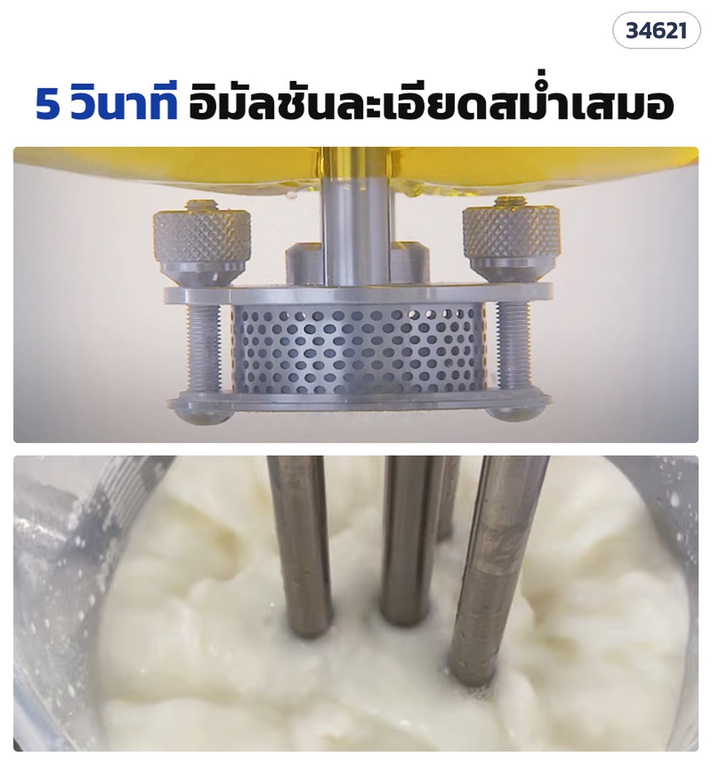 เครื่องอิมัลซิไฟเออร์ตั้งโต๊ะ JR – อิมัลชันละเอียดสม่ำเสมอ ในเวลาไม่กี่วินาที (ตามข้อมูลสินค้า)