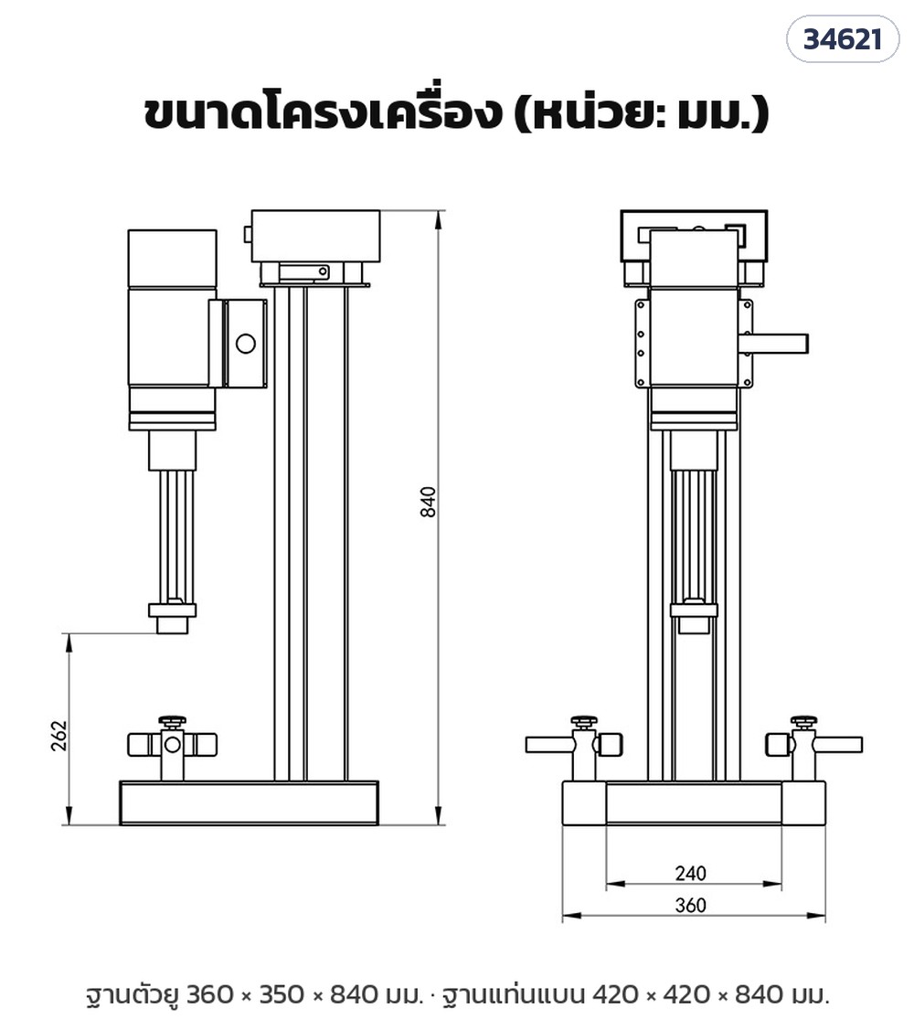 เครื่องอิมัลซิไฟเออร์ตั้งโต๊ะ JR – ขนาดโครงเครื่อง: ฐานตัวยู 360×350×840 มม. · ฐานแท่นแบน 420×420×840 มม.
