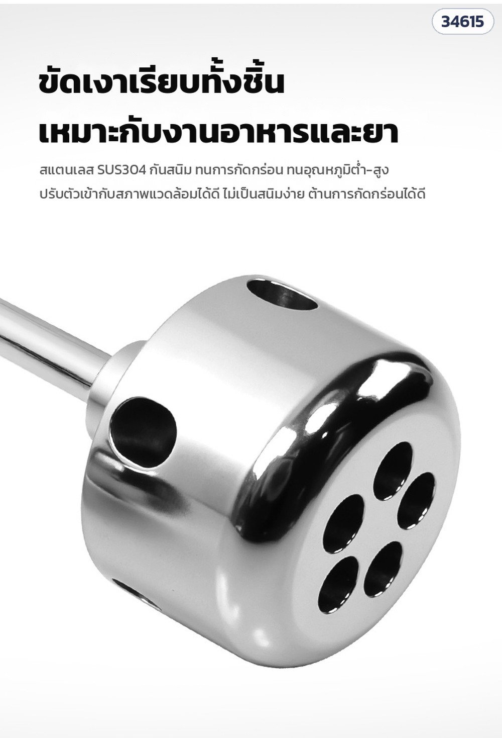 ใบกวนไร้ใบพัดเหวี่ยงหนีศูนย์ สแตนเลส 304 – ขัดเงาเรียบทั้งชิ้น สแตนเลส SUS304 กันสนิม ทนการกัดกร่อน