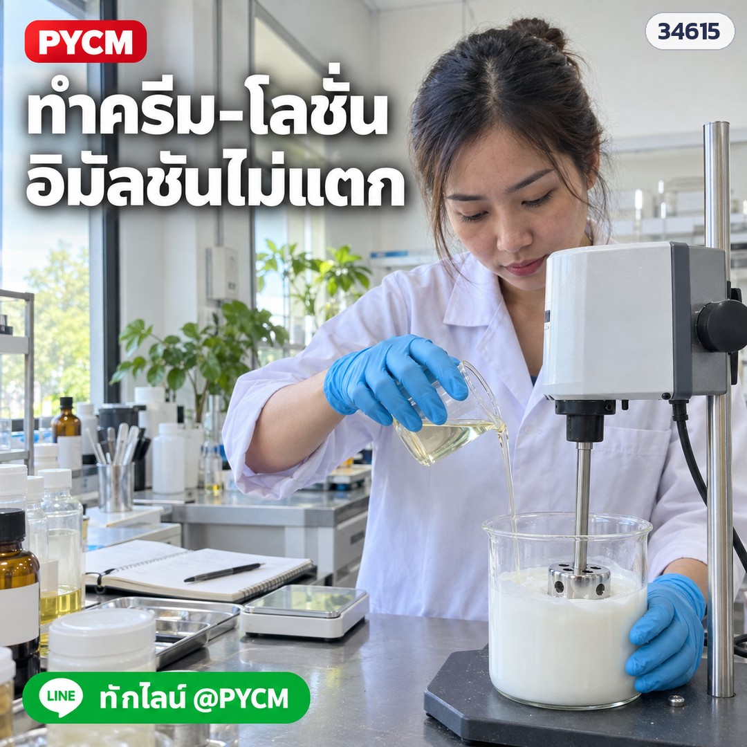 ใบกวนไร้ใบพัดเหวี่ยงหนีศูนย์ สแตนเลส 304 – ใช้ทำสูตรครีม-โลชั่นในห้องแล็บ กวนอิมัลชันไม่แตก (ภาพจำลอง)