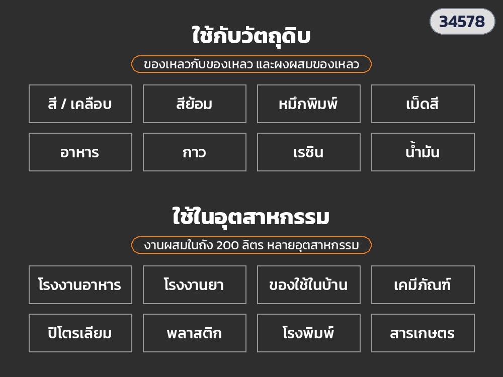 เครื่องกวนลมแบบฝาถัง 200 ลิตร – ใช้กับสี หมึก กาว เรซิน น้ำมัน อาหาร · อุตสาหกรรมเคมี ยา พลาสติก โรงพิมพ์ สารเกษตร