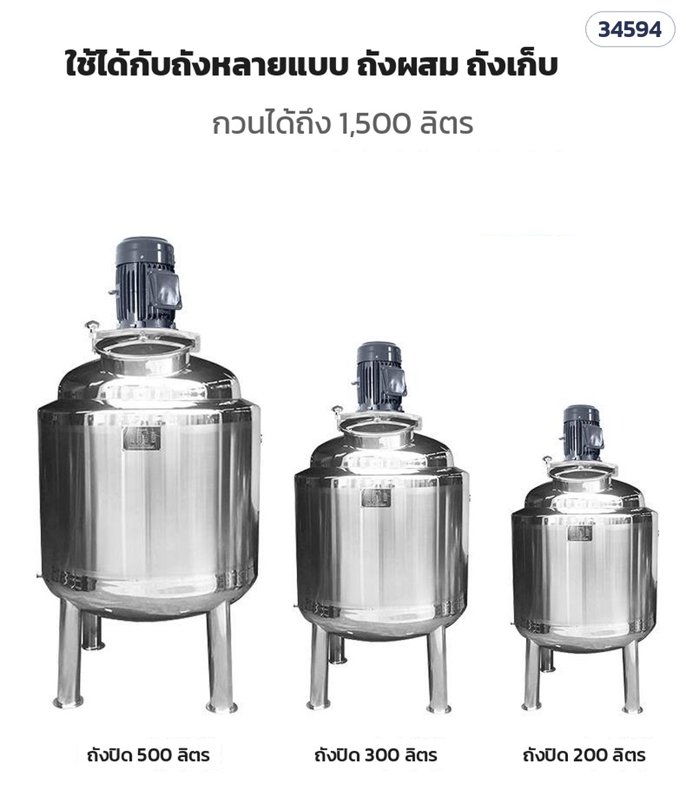 เครื่องกวนติดตั้งบนถัง มอเตอร์กันระเบิด – ใช้ได้กับถังผสมและถังเก็บหลายแบบ กวนได้ถึง 1,500 ลิตร