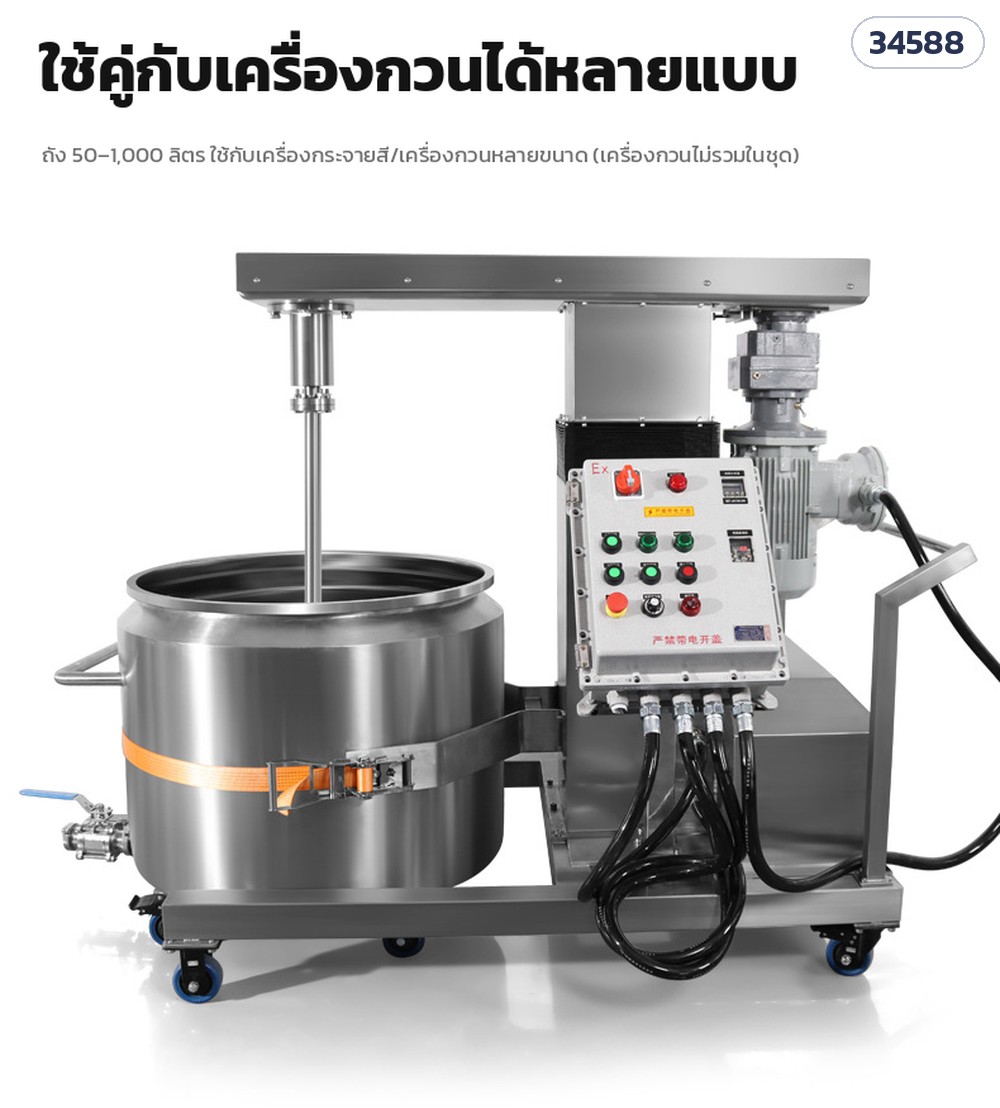ถังสแตนเลส 304 มีล้อ + วาล์วถ่าย – ตัวอย่างใช้ถังคู่กับเครื่องกระจายสีแบบยกขึ้น-ลง