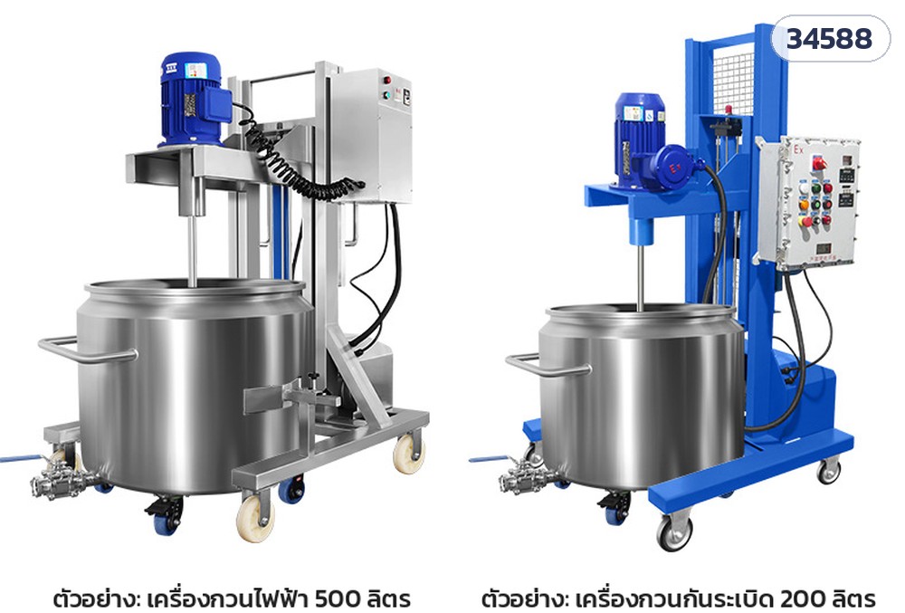 ถังสแตนเลส 304 มีล้อ + วาล์วถ่าย – ตัวอย่างเครื่องกวนที่ใช้คู่กับถัง (ไม่รวมในชุด)