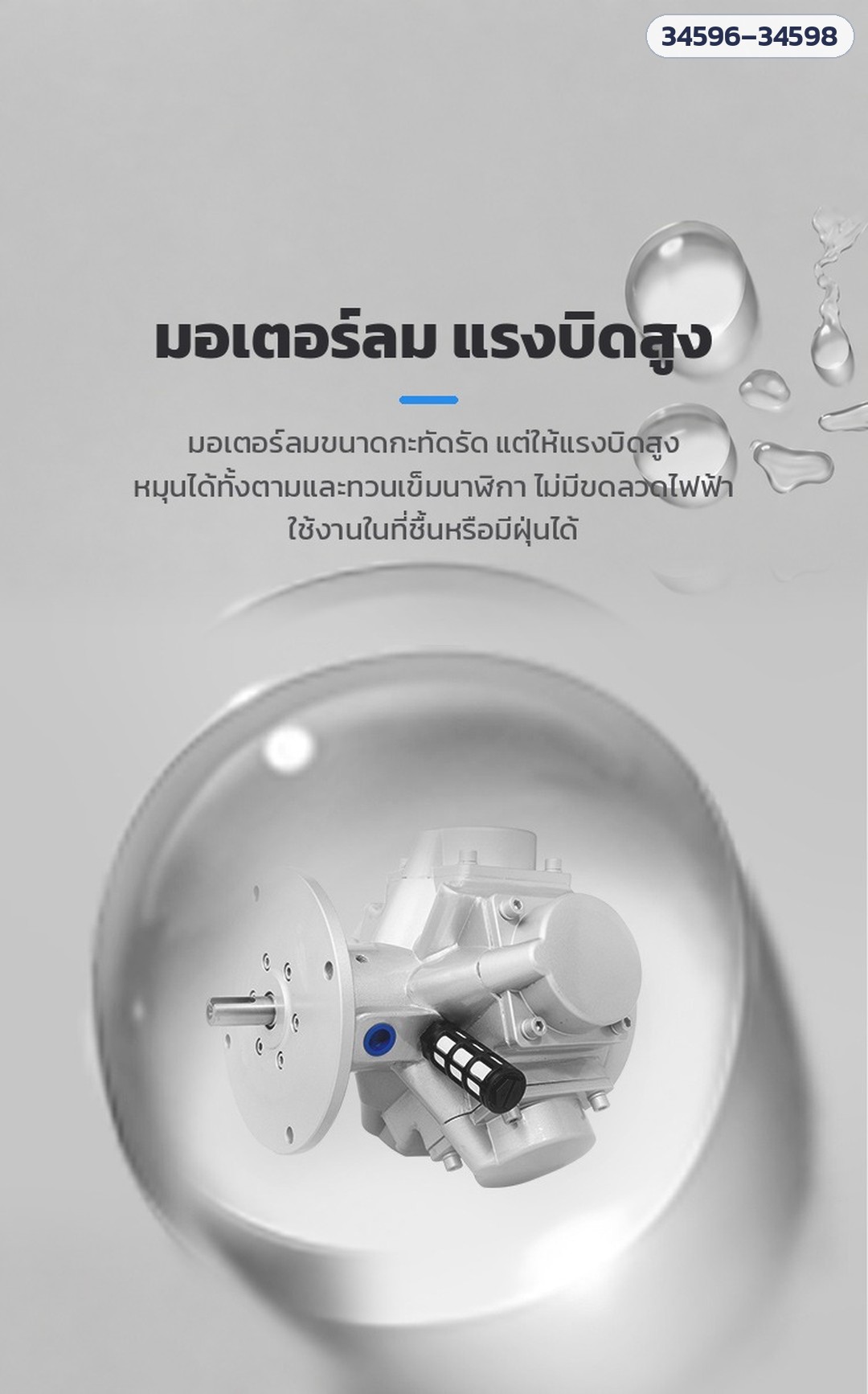 เครื่องกวนลมขาตั้งยกขึ้นลง ถัง 200 ลิตร LPM200 – มอเตอร์ลม แรงบิดสูง ไม่มีขดลวดไฟฟ้า