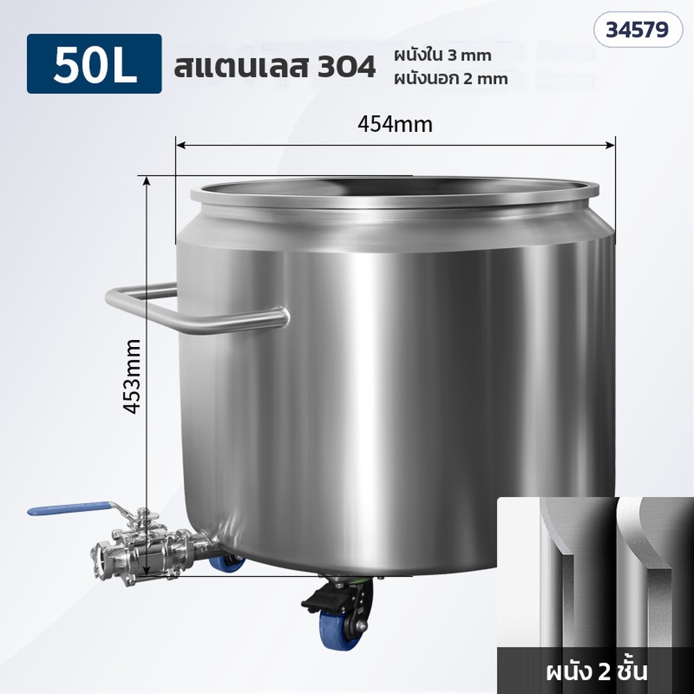 ถังสแตนเลส 304 มีล้อ 50 ลิตร Ø454×453 มม. (MST304-50)