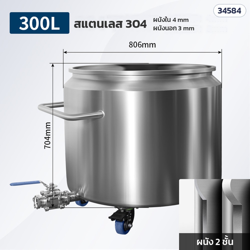ถังสแตนเลส 304 มีล้อ 300 ลิตร Ø806×704 มม. (MST304-300)