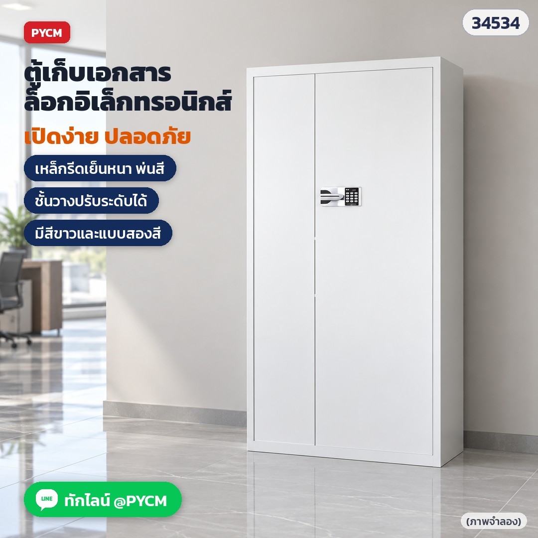 ตู้เก็บเอกสารลับ ตู้นิรภัยเหล็ก ล็อกอิเล็กทรอนิกส์ (Electronic Lock Steel Document Cabinet) ตู้เตี้ย ตู้สูง ล็อกรหัส ล็อกลายนิ้วมือ เหล็กรีดเย็นหนา