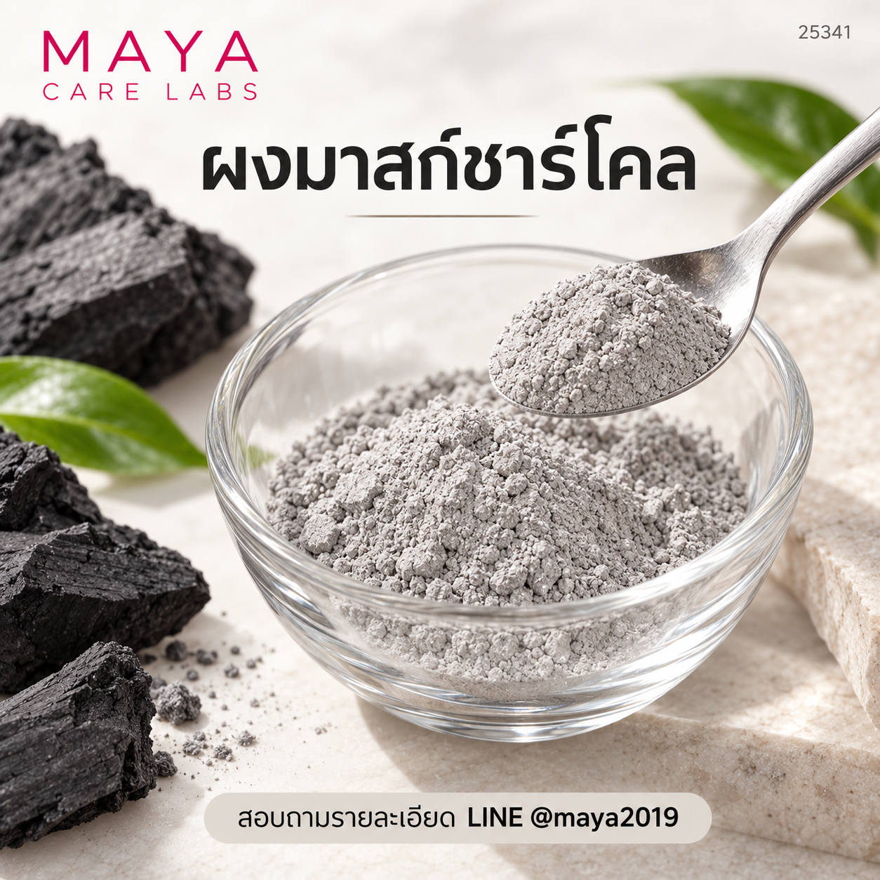 ผงมาสก์ชาร์โคล 1 กก. ภาพที่ 1