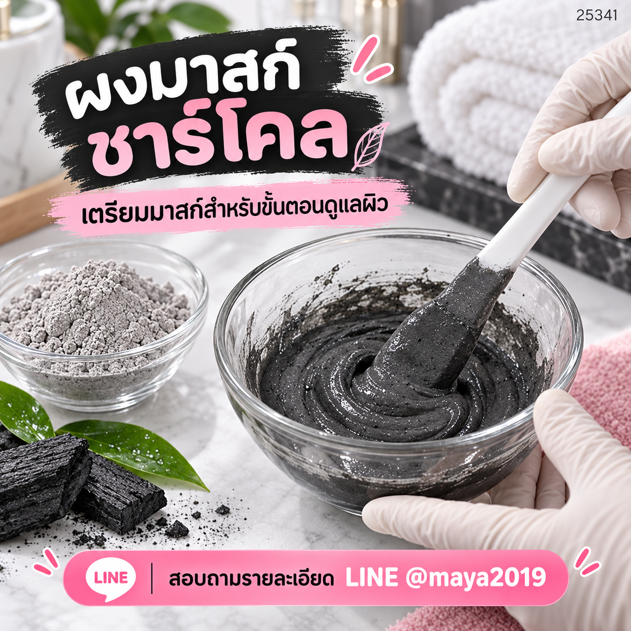 ผงมาสก์ชาร์โคล 1 กก. ภาพที่ 3