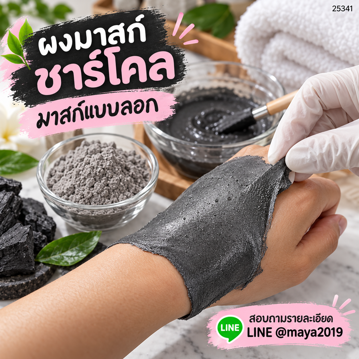 ผงมาสก์ชาร์โคล 1 กก. ภาพที่ 4