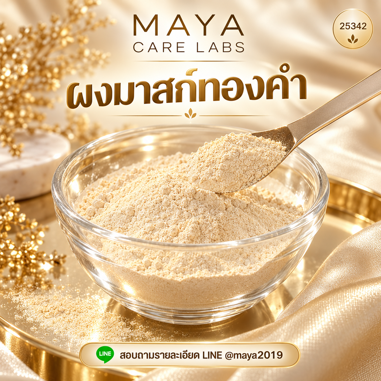 ผงมาสก์ทองคำ 1 กก. ภาพที่ 1