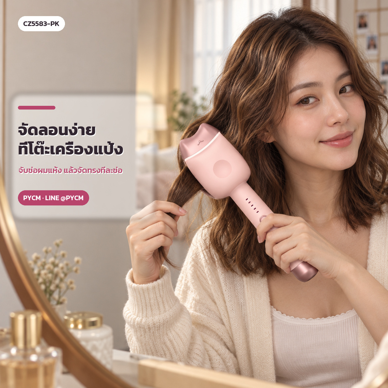 ตัวอย่างการใช้งานเครื่องทำลอนผมสีชมพูซากุระ