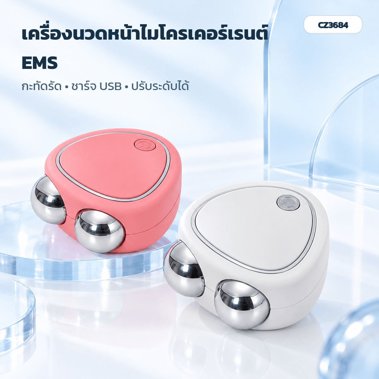 เครื่องนวดหน้าไมโครเคอร์เรนต์ EMS แบบพกพา CZ3684 หัวสัมผัสคู่ 3 ระดับ ชาร์จ USB