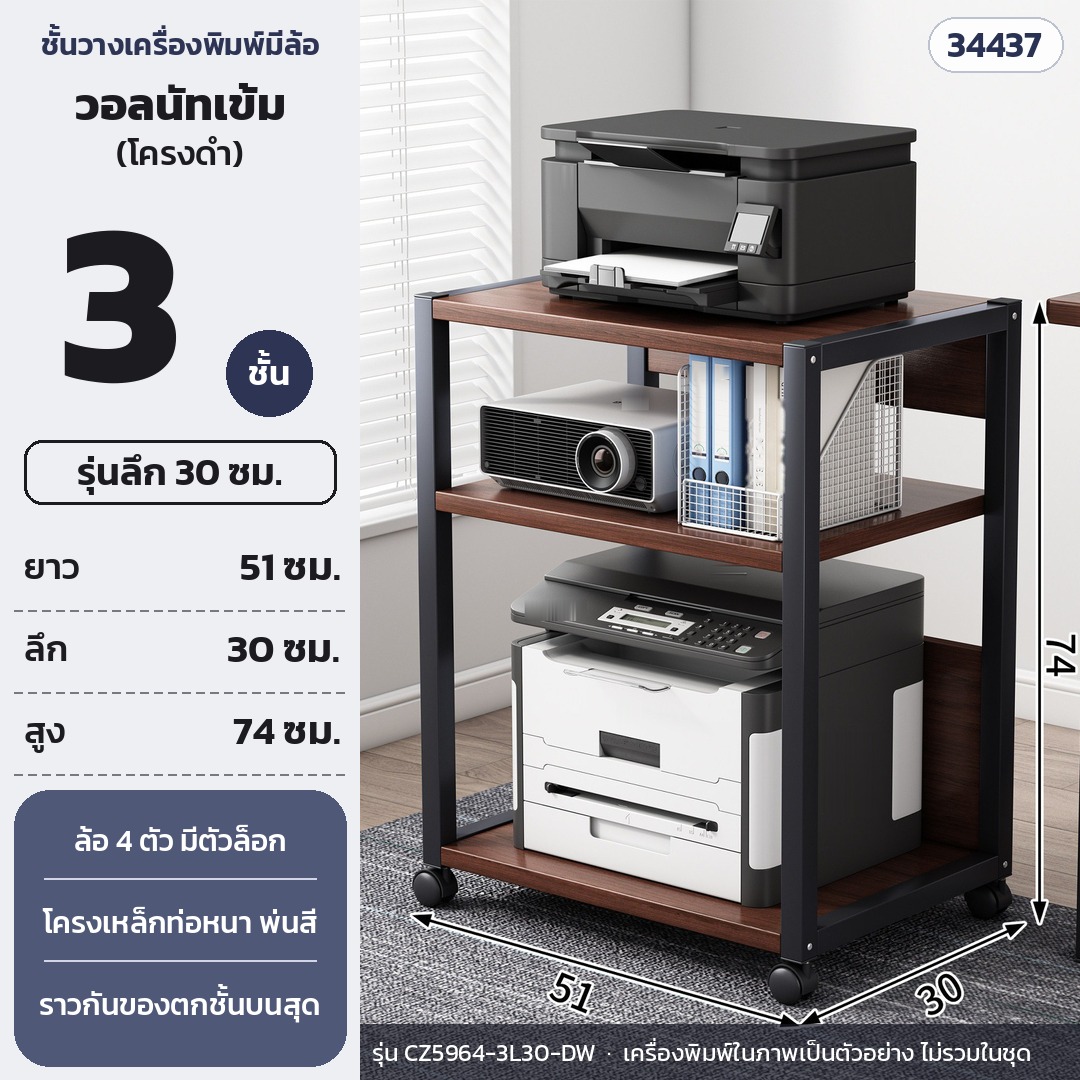 ชั้นวางเครื่องพิมพ์ ปริ้นเตอร์ เครื่องคอมพิวเตอร์ มีล้อเลื่อน 2–3 ชั้น ล้อล็อกเบรกได้ โครงเหล็กหนา 3 สี รุ่น CZ5964
