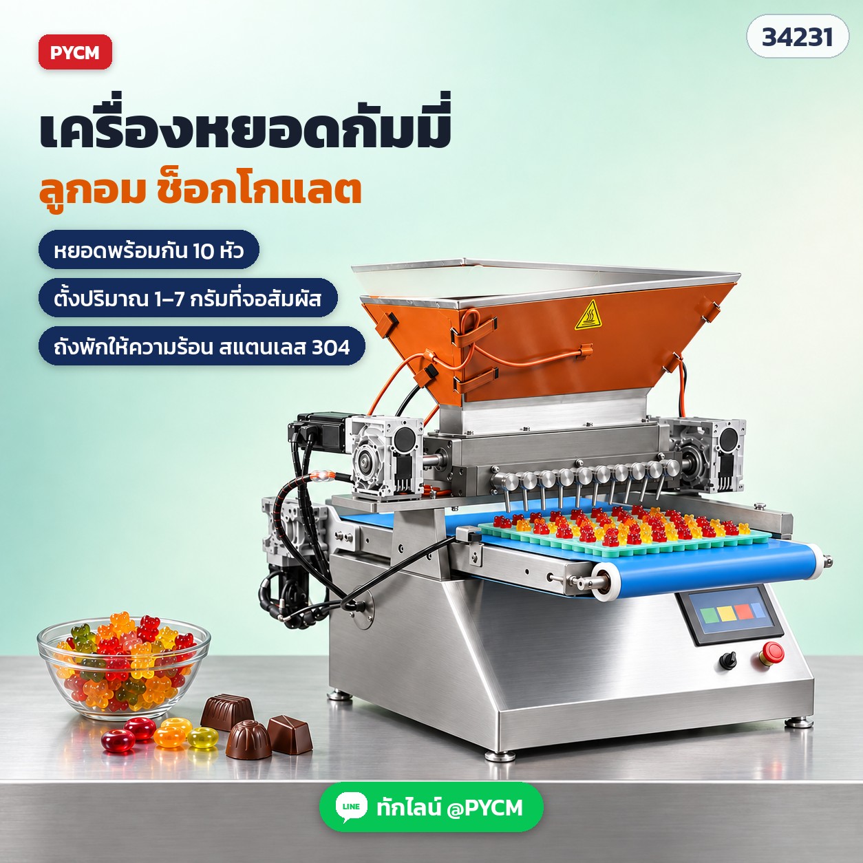 เครื่องหยอดกัมมี่ ลูกอม ช็อกโกแลต แบบตั้งโต๊ะ 10 หัว (Gummy Candy Depositor) จอสัมผัส PLC มอเตอร์เซอร์โว ถังพักให้ความร้อน สแตนเลส 304 หยอดเยลลี่ ลูกอมแข็ง อมยิ้ม ลงพิมพ์ซิลิโคน รุ่น GDT-10