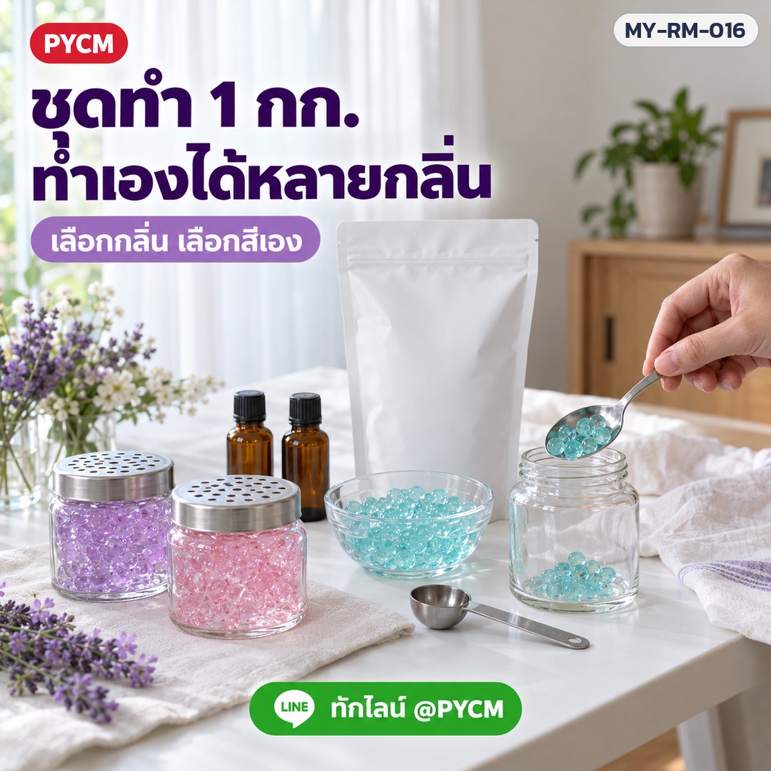 ชุดทำเจลน้ำหอมปรับอากาศ 1 กก. (รหัส 25901) – ชุดทำ 1 กก. ทำเองได้หลายกลิ่น เลือกกลิ่น เลือกสีเอง