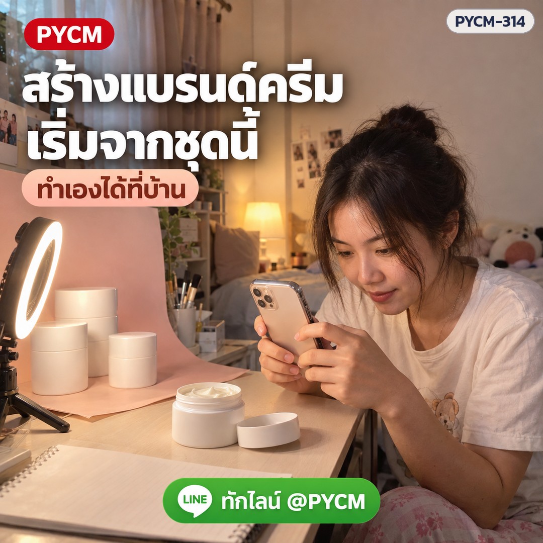 ชุดทำครีมคอลลาเจน 5 กก. (รหัส 16140) – สร้างแบรนด์ครีม เริ่มจากชุดนี้ ทำเองได้ที่บ้าน