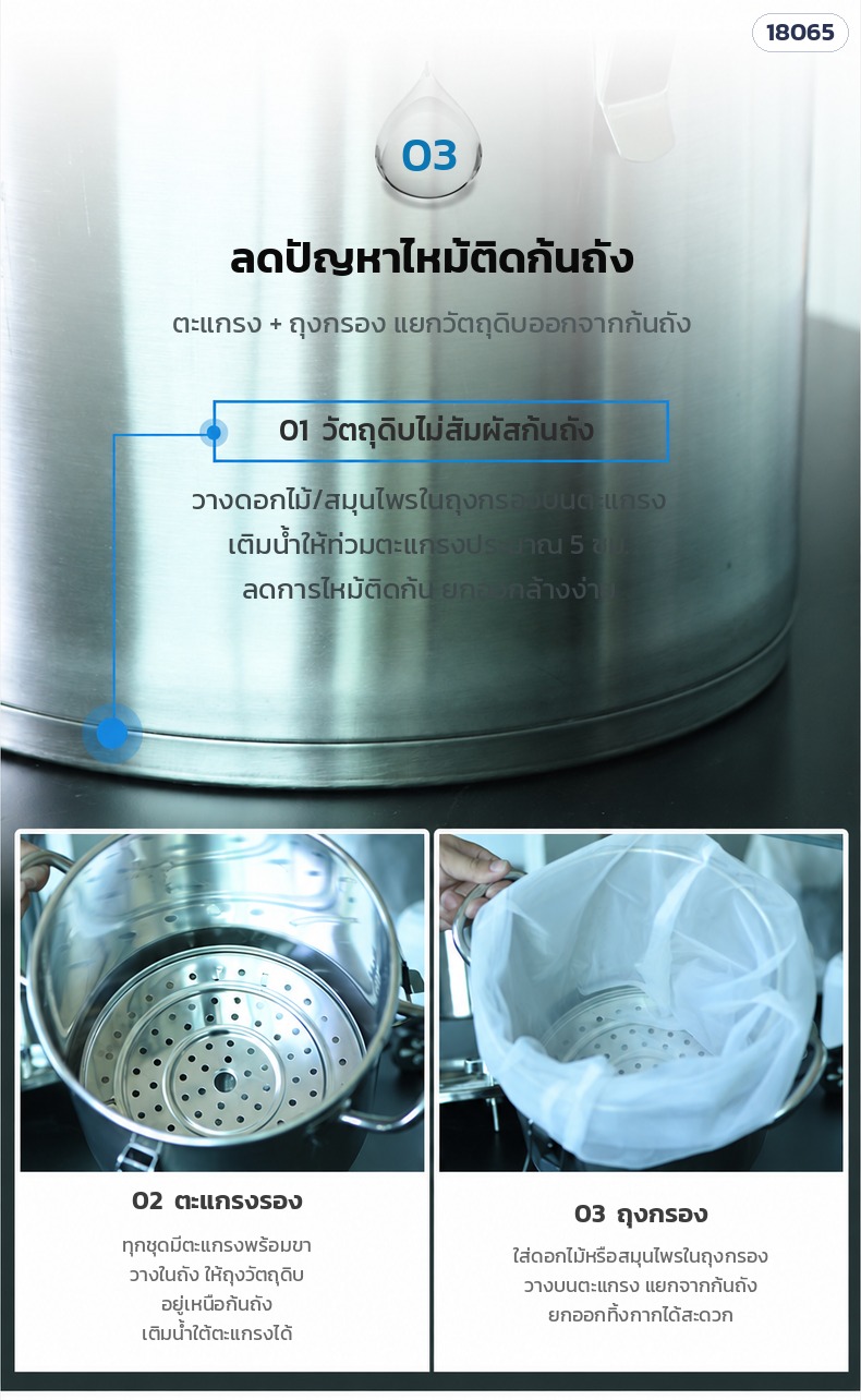 หม้อกลั่นสแตนเลส 33 ลิตร – ตะแกรงรอง + ถุงกรอง ลดไหม้ติดก้นถัง