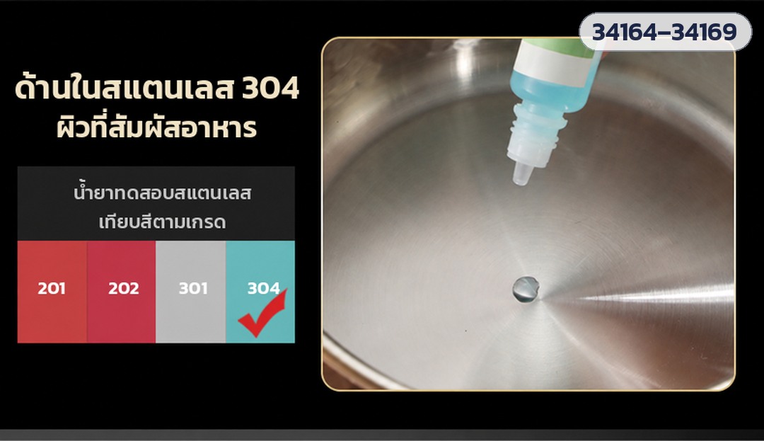 หม้อชาบูเดี่ยว – ด้านในรุ่นลายค้อน (34164–34169) เป็นสแตนเลส 304 ผิวที่สัมผัสอาหาร
