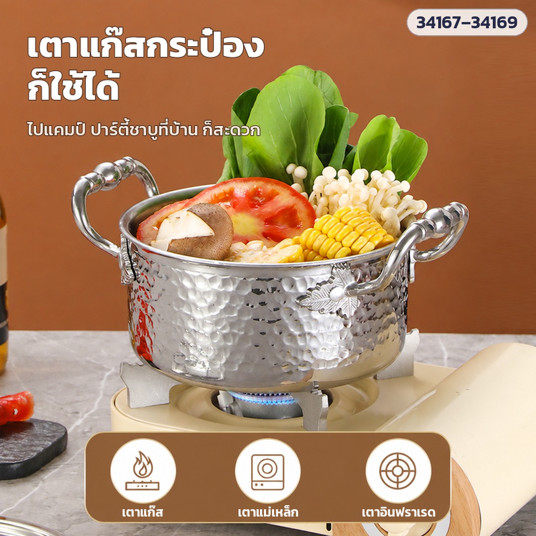 หม้อชาบูเดี่ยว – ใช้กับเตาแก๊สกระป๋องได้ ไปแคมป์ ปาร์ตี้ชาบูที่บ้าน (ในภาพ: รุ่นลายค้อน หูวิจิตร 34167–34169)