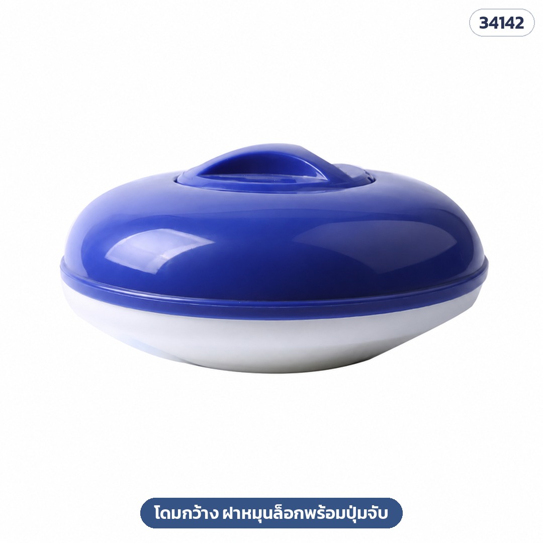 ทุ่นจ่ายคลอรีนลอยน้ำ – CLF-CD01 (รหัส 34142) โดมกว้างสีน้ำเงินเข้ม ฝาหมุนล็อกพร้อมปุ่มจับ