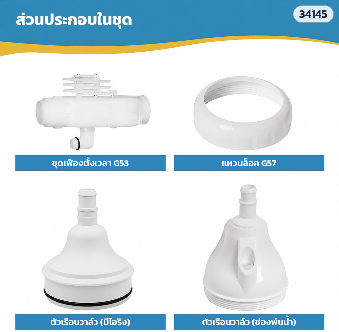 ส่วนประกอบในชุด G52: ชุดเฟืองตั้งเวลา G53 · แหวนล็อก G57 · ตัวเรือนวาล์วฝั่งมีโอริง · ตัวเรือนวาล์วฝั่งช่องพ่นน้ำ