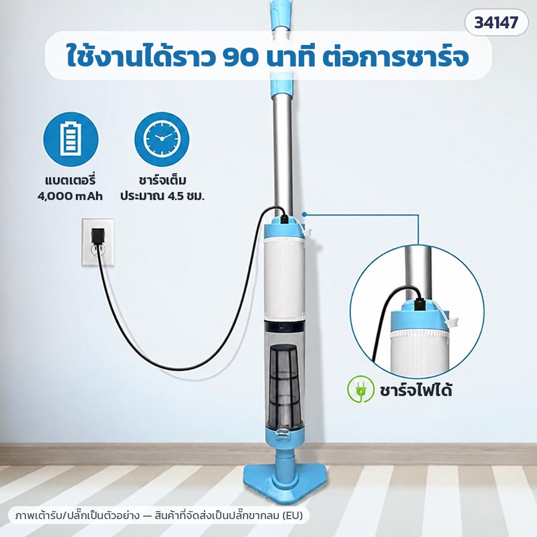 เครื่องดูดตะกอนสระว่ายน้ำไร้สาย – PVC-1822 (รหัส 34147) แบตเตอรี่ 4,000 mAh ใช้งานราว 90 นาทีต่อการชาร์จ ชาร์จเต็มประมาณ 4.5 ชม. — ชาร์จบนบกเท่านั้น (ภาพปลั๊กเป็นตัวอย่าง)