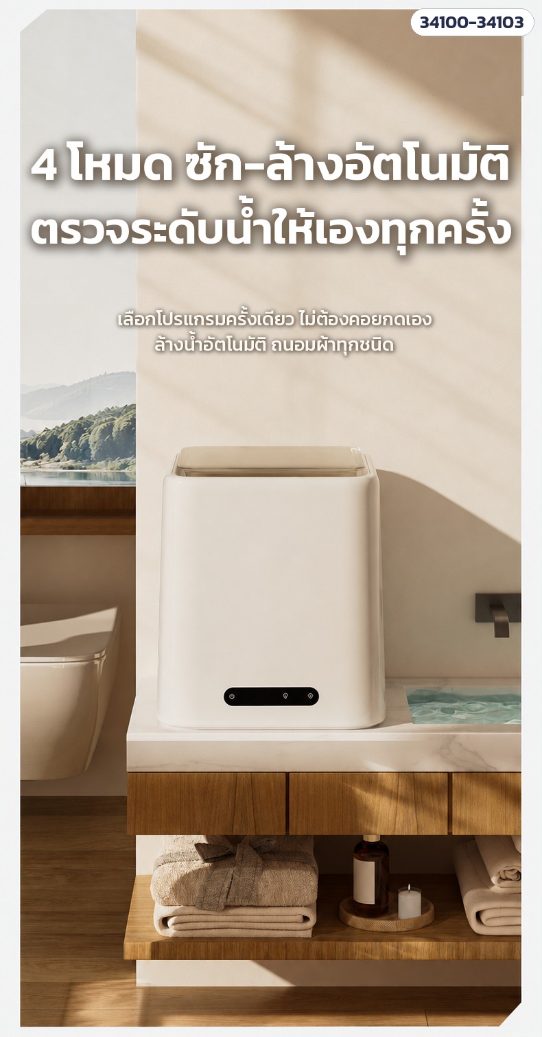 เครื่องซักชุดชั้นในมินิ – 4 โหมด ตรวจระดับน้ำอัตโนมัติ
