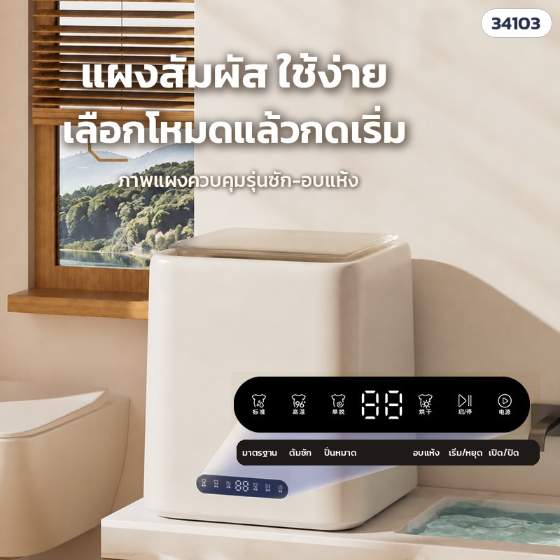 เครื่องซักชุดชั้นในมินิ – แผงสัมผัสรุ่นซัก-อบแห้ง SQ04 มีโหมดมาตรฐาน ต้มซัก ปั่นหมาด อบแห้ง