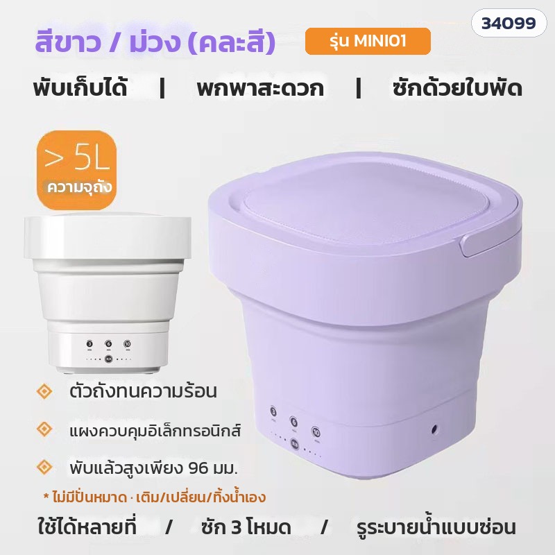 เครื่องซักชุดชั้นในมินิ – การ์ดรุ่น MINI01 ถังพับได้ ความจุถังมากกว่า 5 ลิตร 3 โหมดซัก (ไม่มีปั่นหมาด)