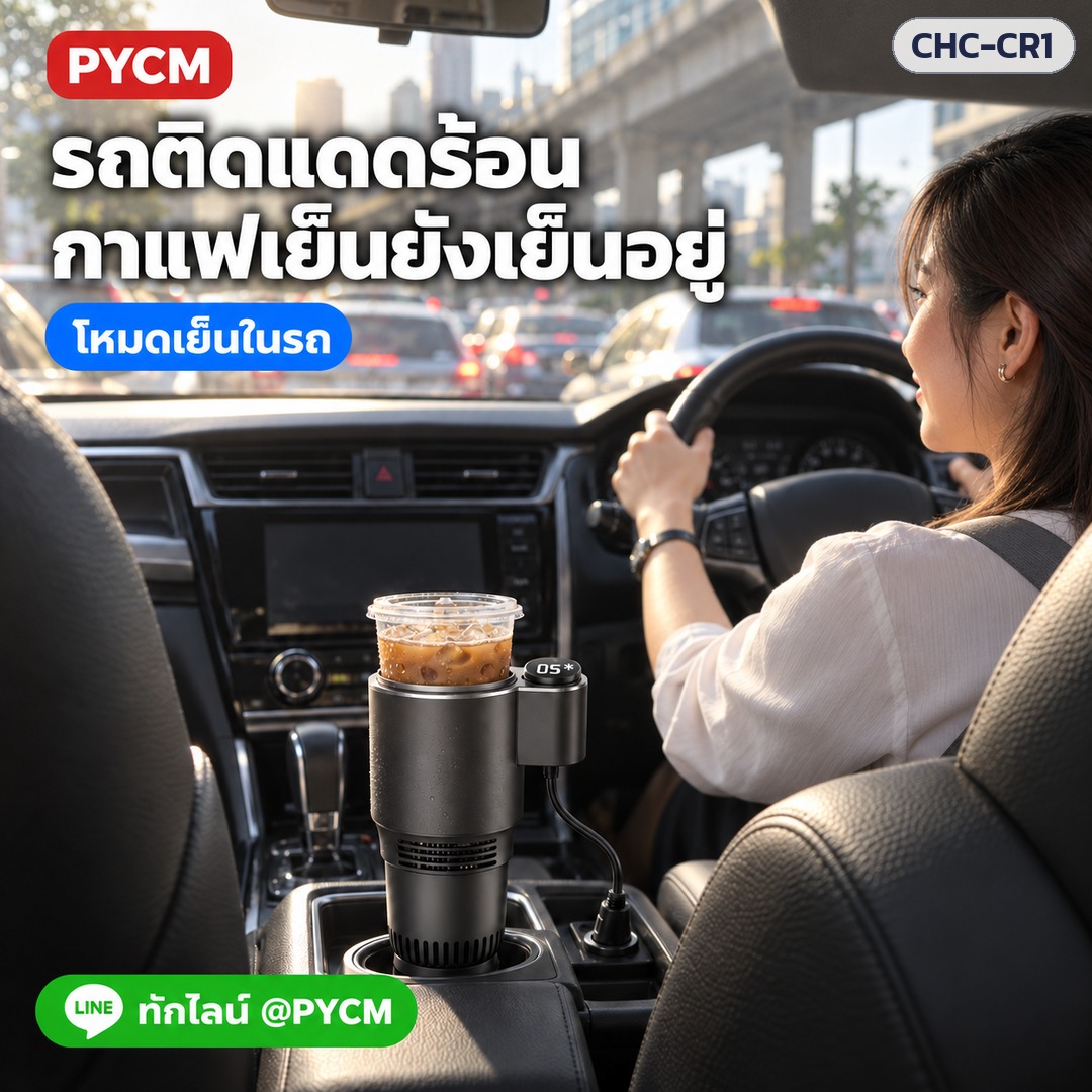 รถติดแดดร้อน กาแฟเย็นยังเย็นอยู่ในแก้วทำเย็น (ภาพประกอบ)