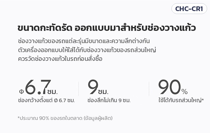 แก้วทำเย็น-ร้อนในรถยนต์ – ใส่ช่องวางแก้วที่กว้างตั้งแต่ Ø 6.7 ซม. ลึกไม่เกิน 9 ซม. — วัดช่องวางแก้วก่อนสั่ง
