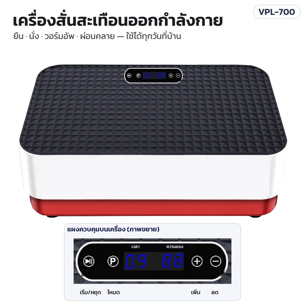 เครื่องสั่นสะเทือนออกกำลังกาย พร้อมแผงควบคุมบนเครื่อง เริ่ม/หยุด โหมด เพิ่ม ลด