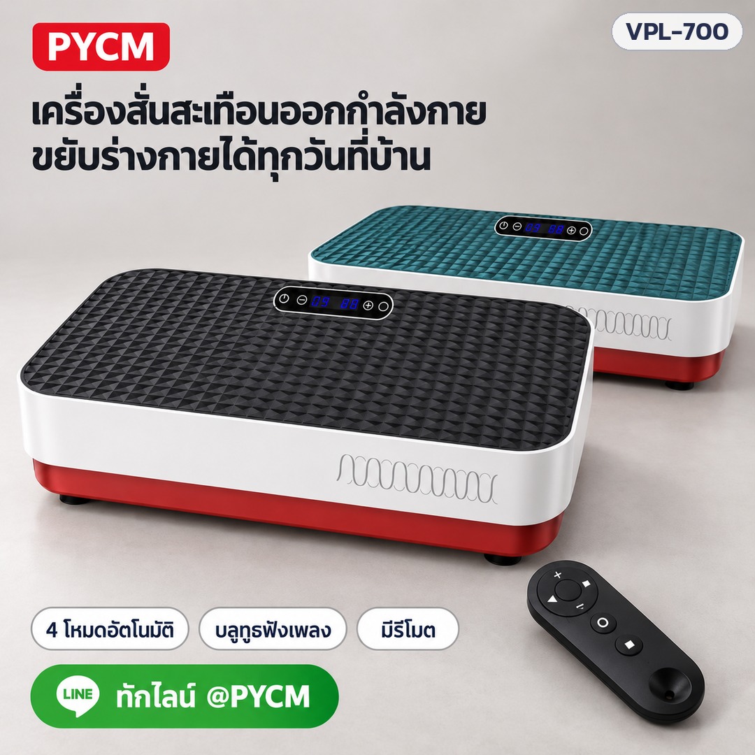 เครื่องสั่นสะเทือนออกกำลังกาย ขยับร่างกายได้ทุกวันที่บ้าน (ภาพประกอบ)