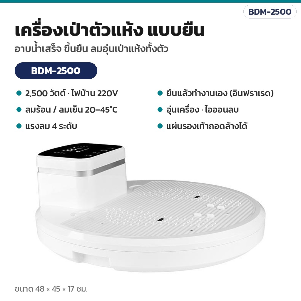 เครื่องเป่าตัวแห้ง แบบยืน รุ่น BDM-2500 — 2,500 วัตต์ ลมร้อน/ลมเย็น แรงลม 4 ระดับ