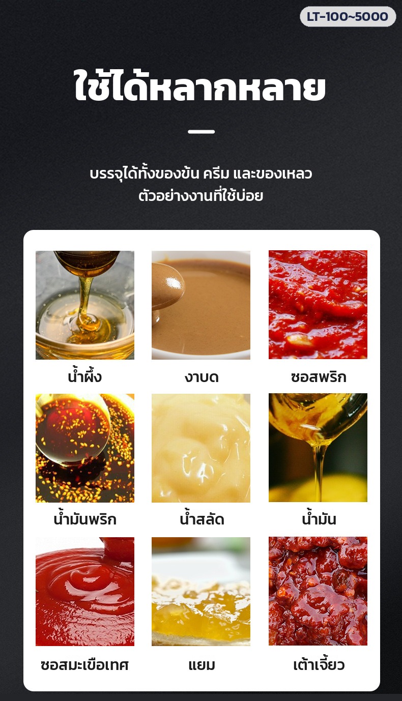 เครื่องบรรจุซอสข้น มีใบกวน – ใช้บรรจุน้ำผึ้ง งาบด ซอสพริก น้ำมันพริก แยม เต้าเจี้ยว
