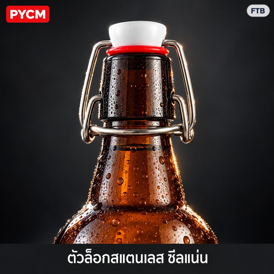 ขวดแก้วฝาล็อก – ตัวล็อกสแตนเลส ซีลแน่น