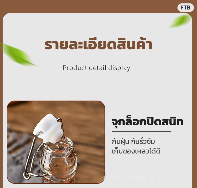 ขวดแก้วฝาล็อก – จุกล็อกปิดสนิท กันฝุ่น กันรั่วซึม