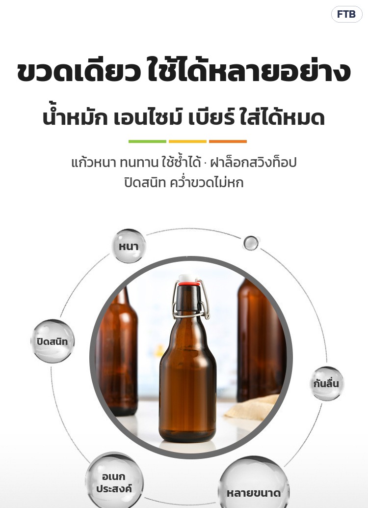 ขวดเดียว ใช้ได้หลายอย่าง น้ำหมัก เอนไซม์ เบียร์