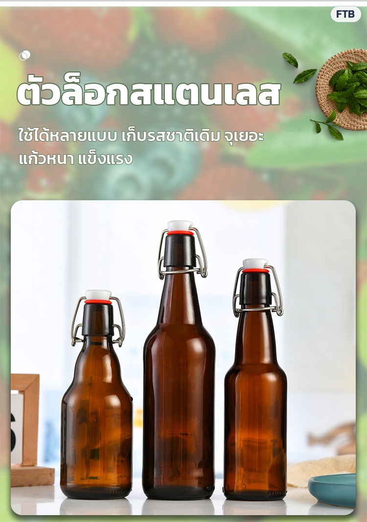 ขวดแก้วฝาล็อก – ตัวล็อกสแตนเลส แก้วหนา แข็งแรง