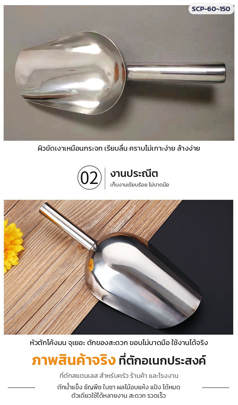 ที่ตักสแตนเลส – ผิวขัดเงา งานประณีต หัวตักโค้งมน จุเยอะ