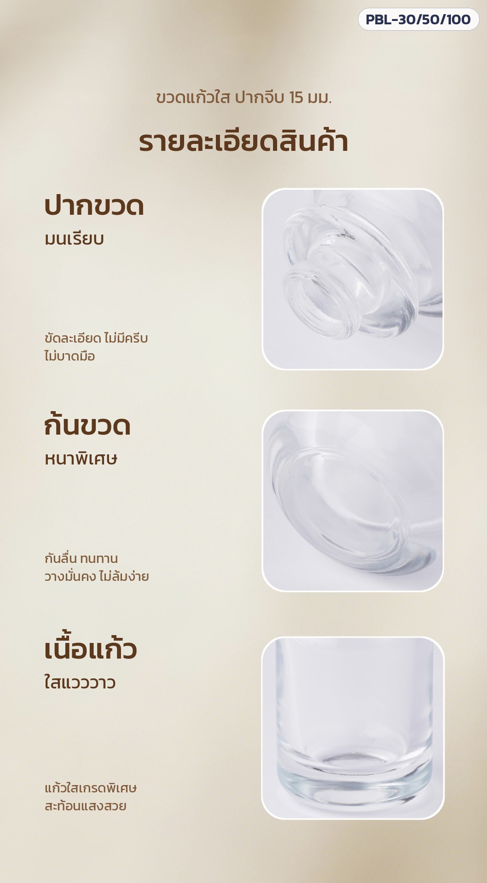 ขวดน้ำหอมแก้วใส ฝาบอล – รายละเอียด: ปากขวดมนเรียบ · ก้นขวดหนา · แก้วใสเกรดพิเศษ